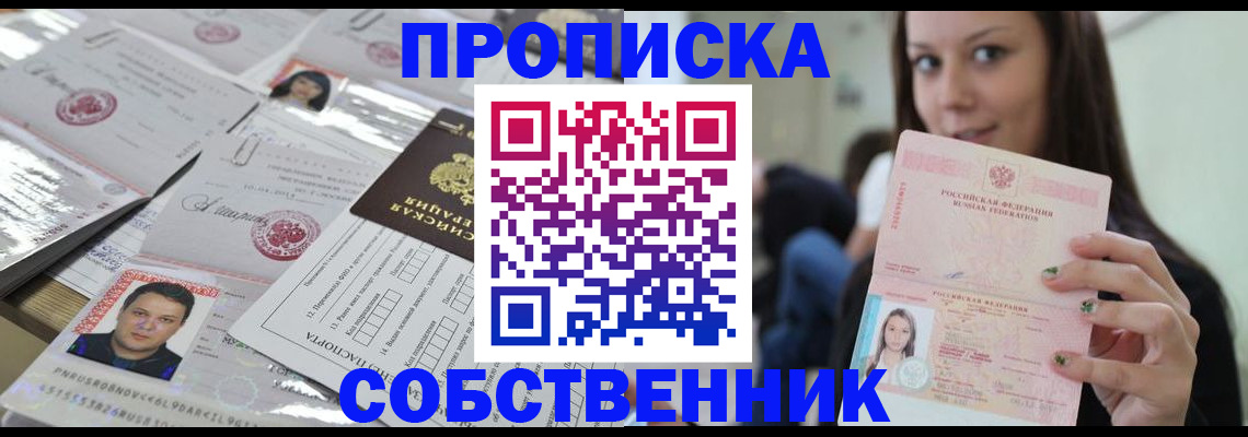 прописка от собственника в Дегтярске